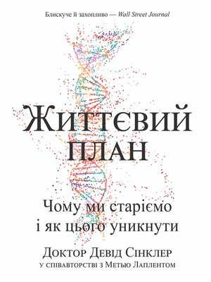 cover image of Життєвий план